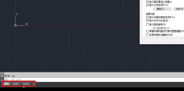 AutoCAD中模型和布局选项卡不见了