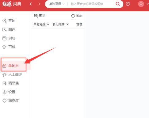 有道词典怎么在单词本上添加单词