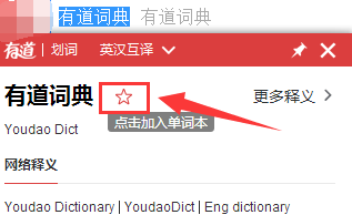 有道词典怎么在单词本上添加单词