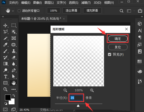 Photoshop如何给文字添加高斯模糊的效果