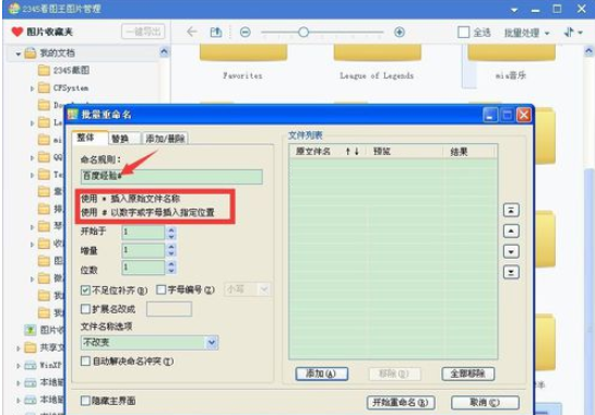 2345看图王如何批量修改文件名称