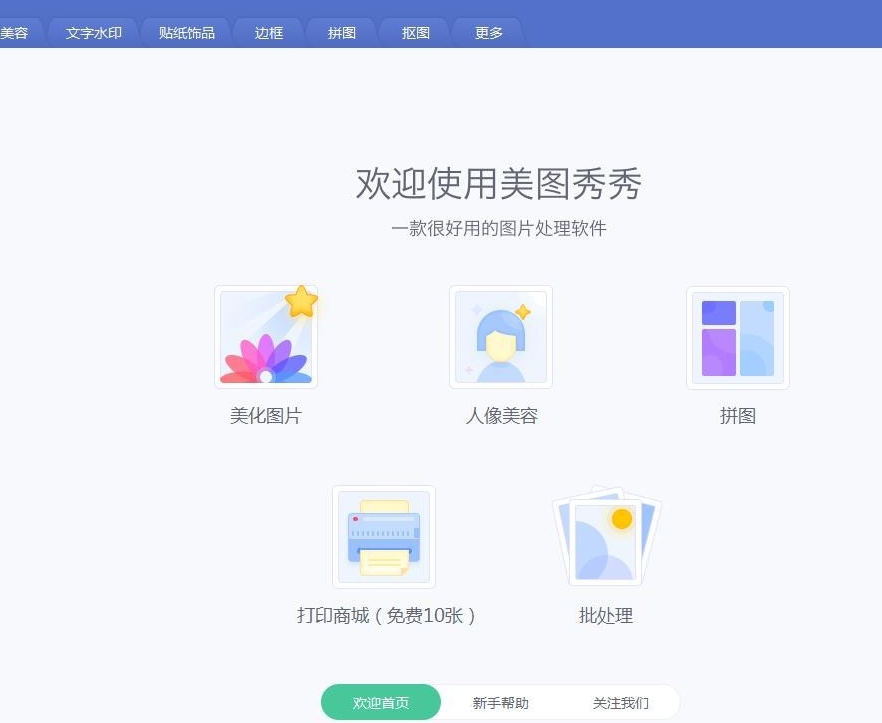 美图秀秀如何制作圆形抠图