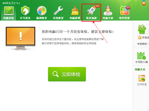 360安全卫士如何打开加速球