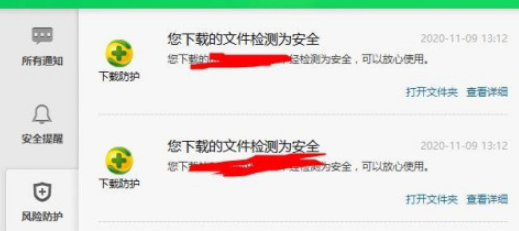 360安全卫士怎么开启下载文件安全提示