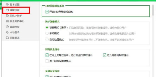 360安全卫士怎么开启下载文件安全提示