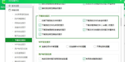 360安全卫士怎么开启下载文件安全提示