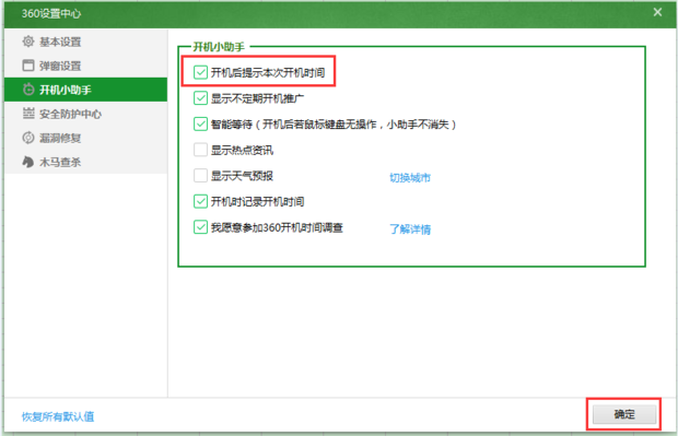 360安全卫士如何开启开机时间记录