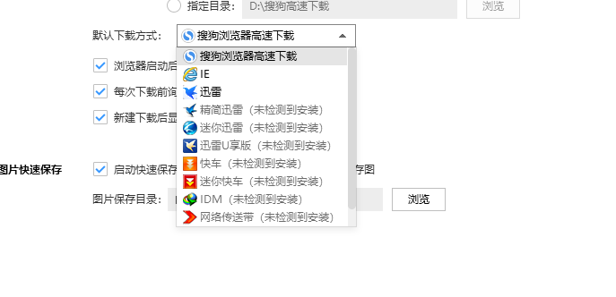 搜狗高速浏览器怎么设置默认下载方式