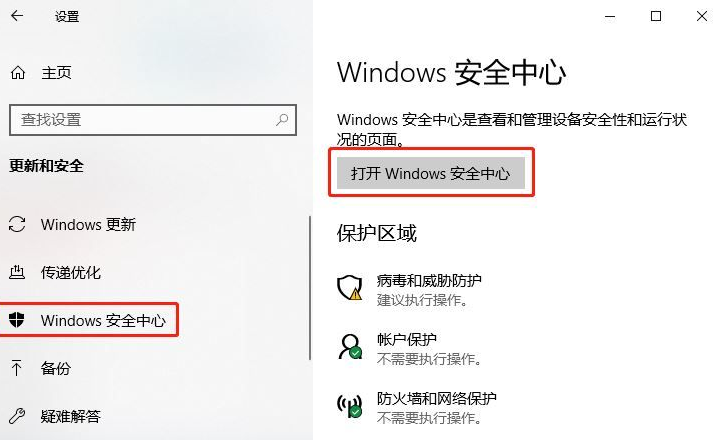 win10如何关闭内核隔离功能