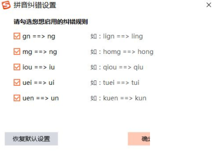 搜狗拼音输入法拼音纠错怎么设置