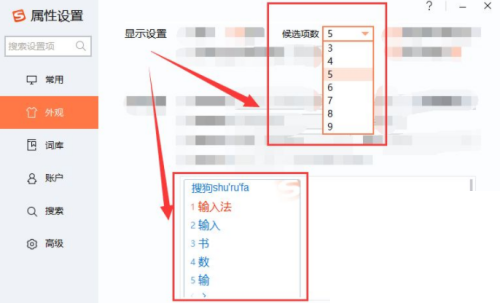 搜狗拼音输入法怎么设定显示候选项