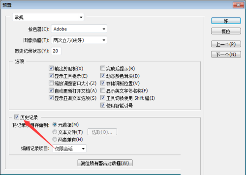 Photoshop怎么关闭历史记录
