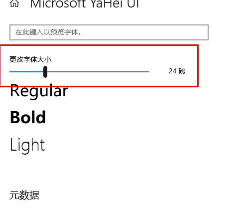 win10系统如何设置字体的大小