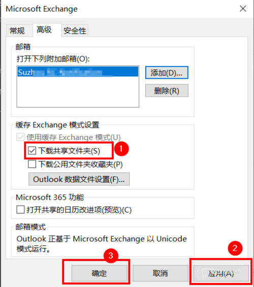 outlook怎么添加公共邮箱地址