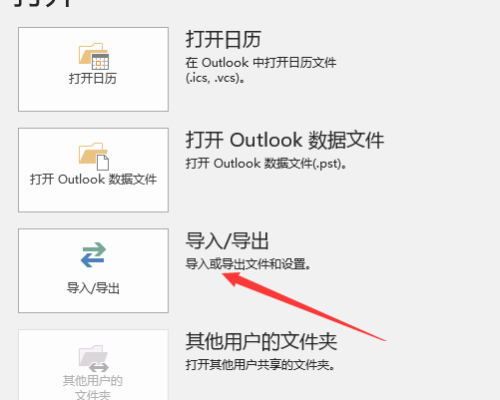 outlook邮件怎么导出