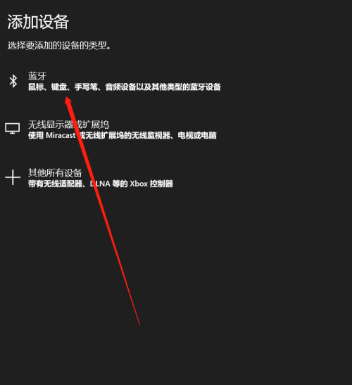 win10蓝牙怎么搜索设备