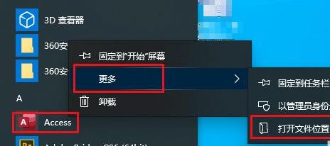 win10系统开始菜单怎么删除项目