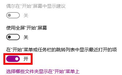 win10系统开始菜单最近使用的项目怎么显示