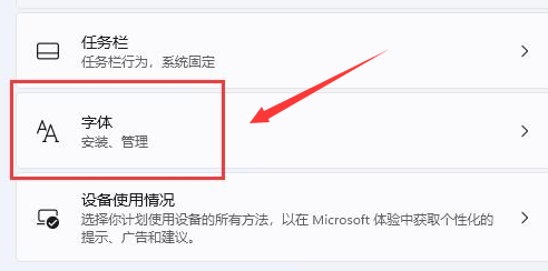 Windows11怎么更换系统字体