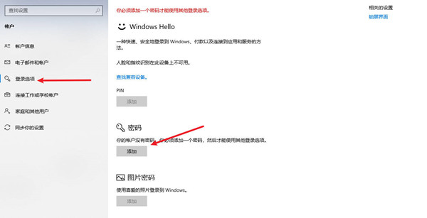 win10系统怎么设置开机密码