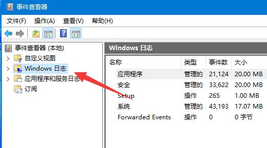 win11系统日志怎么查看