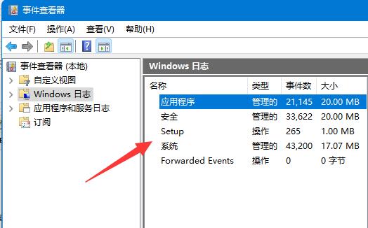 win11系统日志怎么查看