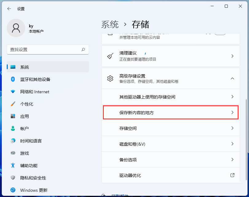 win11系统存储位置怎么更改