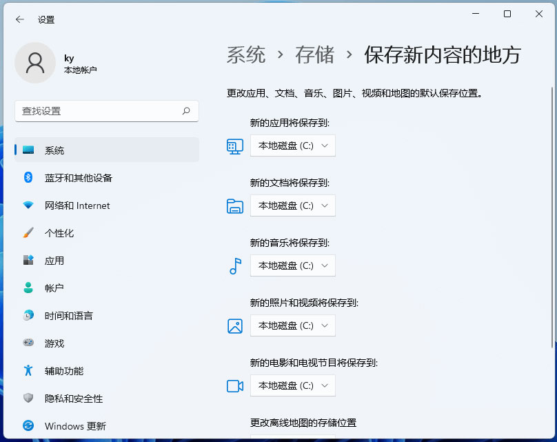 win11系统存储位置怎么更改