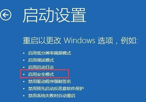 Windows10怎么开启安全模式