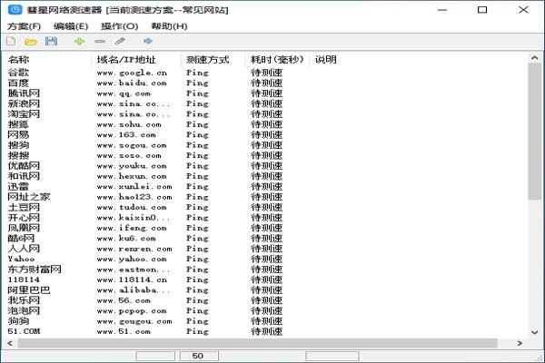 彗星网络测速器