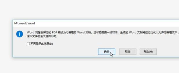 office365pdf怎么转word