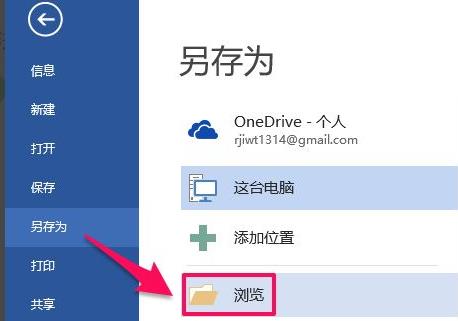 office365pdf怎么转word