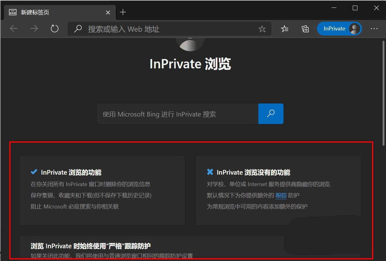 Edge浏览器怎么新建Inprivate窗口