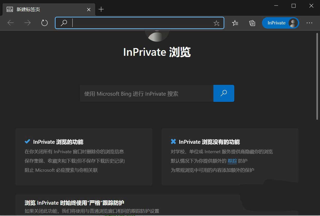 Edge浏览器怎么新建Inprivate窗口