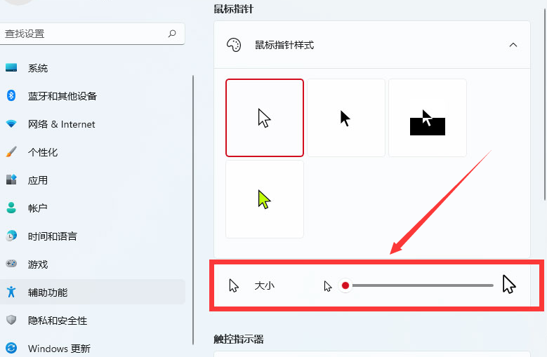 Windows11怎么更改鼠标指针大小