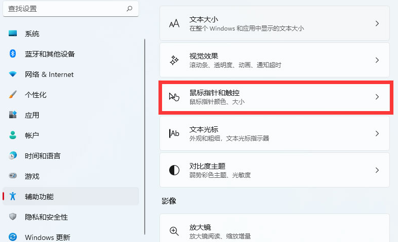 Windows11怎么更改鼠标指针大小