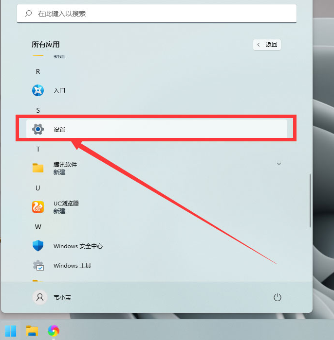 Windows11怎么更改鼠标指针大小