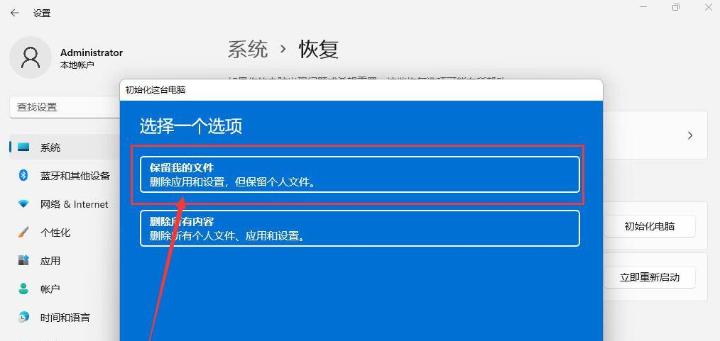 win11怎么初始化