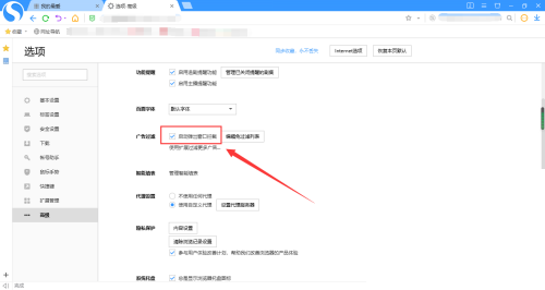 搜狗高速浏览器怎么拦截弹出窗口广告
