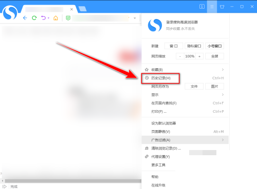 搜狗高速浏览器怎么清空历史记录