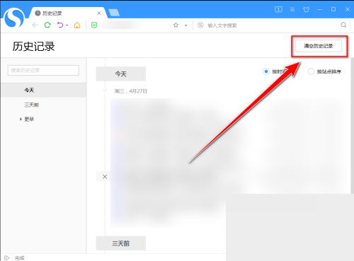 搜狗高速浏览器怎么清空历史记录