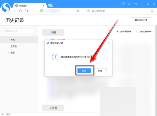 搜狗高速浏览器怎么清空历史记录