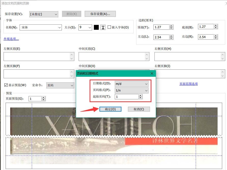 福昕PDF编辑器怎么添加页码