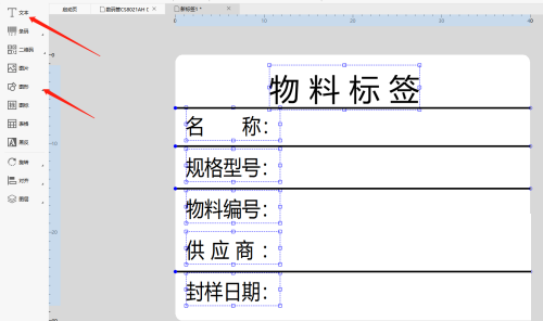 Dlabel怎么快速建立物料标签