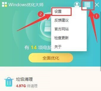 Windows优化大师怎么设置垃圾检测周期