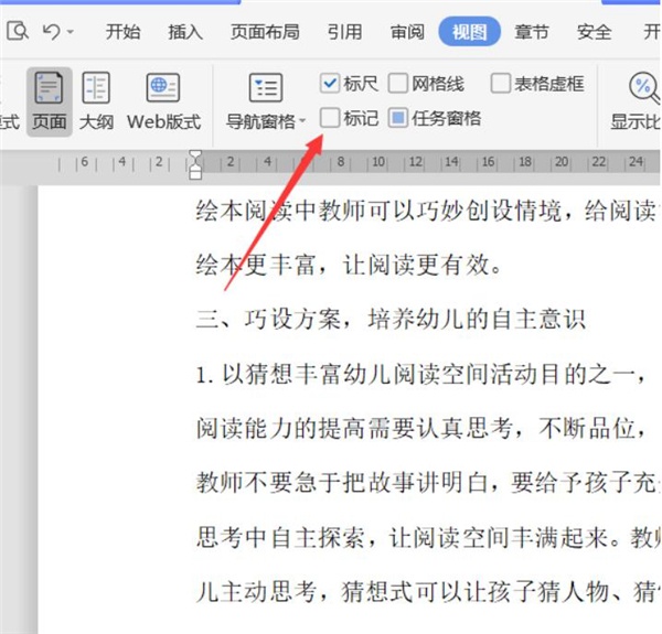 word文档如何不打印批注和修订的内容