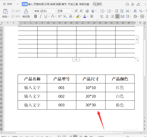 Word如何制作开放式表格