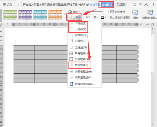 Word如何制作开放式表格