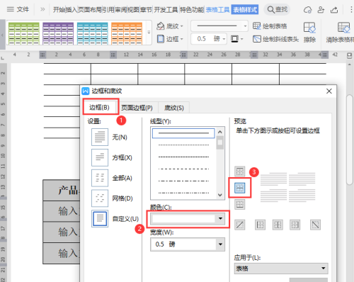 Word如何制作开放式表格