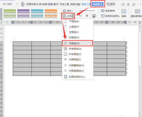 Word如何制作开放式表格